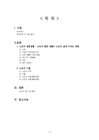 노인의 결혼에 대한 이해를 통한 노인의 삶의 질 개선방안-2