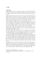 노인의 결혼에 대한 이해를 통한 노인의 삶의 질 개선방안-3