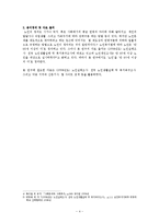 노인의 결혼에 대한 이해를 통한 노인의 삶의 질 개선방안-4