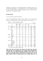 노인의 결혼에 대한 이해를 통한 노인의 삶의 질 개선방안-18