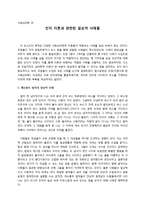 인지 이론과 관련된 일상적 사례들-1