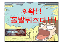 [정부간관계론] 지리산 케이블카 유치경쟁-7