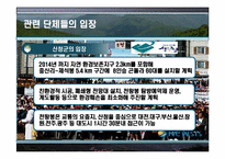 [정부간관계론] 지리산 케이블카 유치경쟁-8