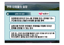 [정부간관계론] 지리산 케이블카 유치경쟁-10