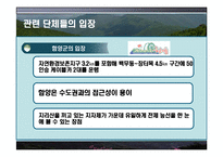 [정부간관계론] 지리산 케이블카 유치경쟁-11