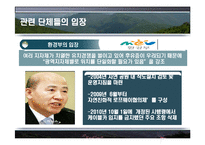 [정부간관계론] 지리산 케이블카 유치경쟁-12