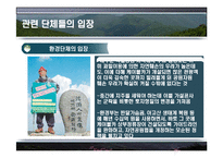 [정부간관계론] 지리산 케이블카 유치경쟁-13