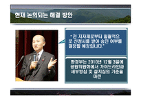 [정부간관계론] 지리산 케이블카 유치경쟁-14