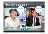 [정부간관계론] 지리산 케이블카 유치경쟁-15