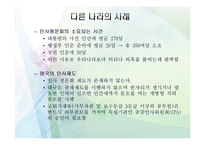 인사청문회 레포트-5