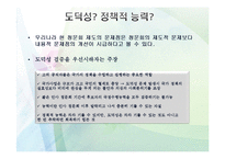 인사청문회 레포트-7