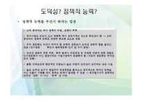 인사청문회 레포트-8