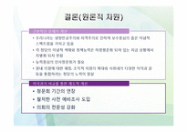 인사청문회 레포트-9