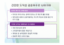 인사청문회 레포트-10