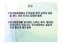 인사청문회 레포트-11
