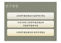고위공무원단제도-3