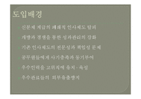 고위공무원단제도-5