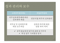고위공무원단제도-11