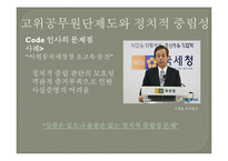 고위공무원단제도-14
