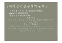 고위공무원단제도-16