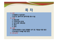 [지방행정] 경기도 동부지역 광역자원 회수시설-2