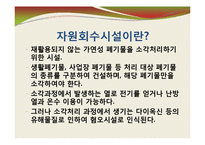 [지방행정] 경기도 동부지역 광역자원 회수시설-3