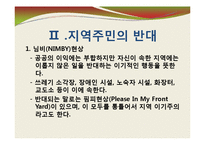 [지방행정] 경기도 동부지역 광역자원 회수시설-7