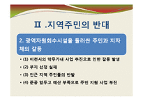 [지방행정] 경기도 동부지역 광역자원 회수시설-8