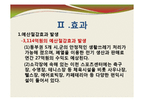 [지방행정] 경기도 동부지역 광역자원 회수시설-14