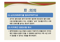 [지방행정] 경기도 동부지역 광역자원 회수시설-17