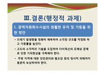 [지방행정] 경기도 동부지역 광역자원 회수시설-18