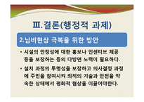 [지방행정] 경기도 동부지역 광역자원 회수시설-19