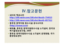 [지방행정] 경기도 동부지역 광역자원 회수시설-20