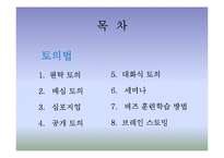 보건교육방법 -토의법-2