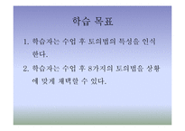 보건교육방법 -토의법-3