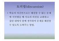 보건교육방법 -토의법-4