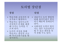 보건교육방법 -토의법-5