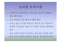보건교육방법 -토의법-6