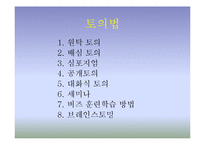 보건교육방법 -토의법-7