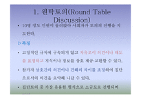 보건교육방법 -토의법-9