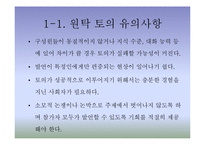 보건교육방법 -토의법-10