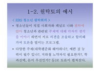 보건교육방법 -토의법-11