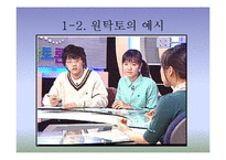 보건교육방법 -토의법-12