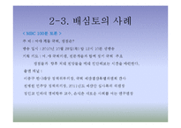 보건교육방법 -토의법-17