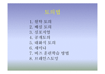 보건교육방법 -토의법-19