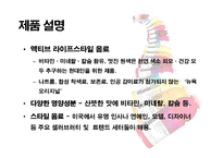 글라소 비타민워터(GLACEAU vitaminwater) 광고 전략-2