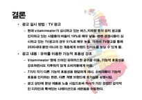 글라소 비타민워터(GLACEAU vitaminwater) 광고 전략-19