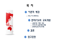 한미 FTA 교육개방 반대-2