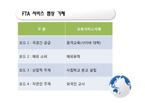 한미 FTA 교육개방 반대-6