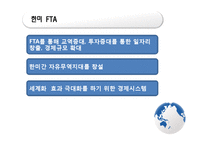 한미 FTA 교육개방 반대-7